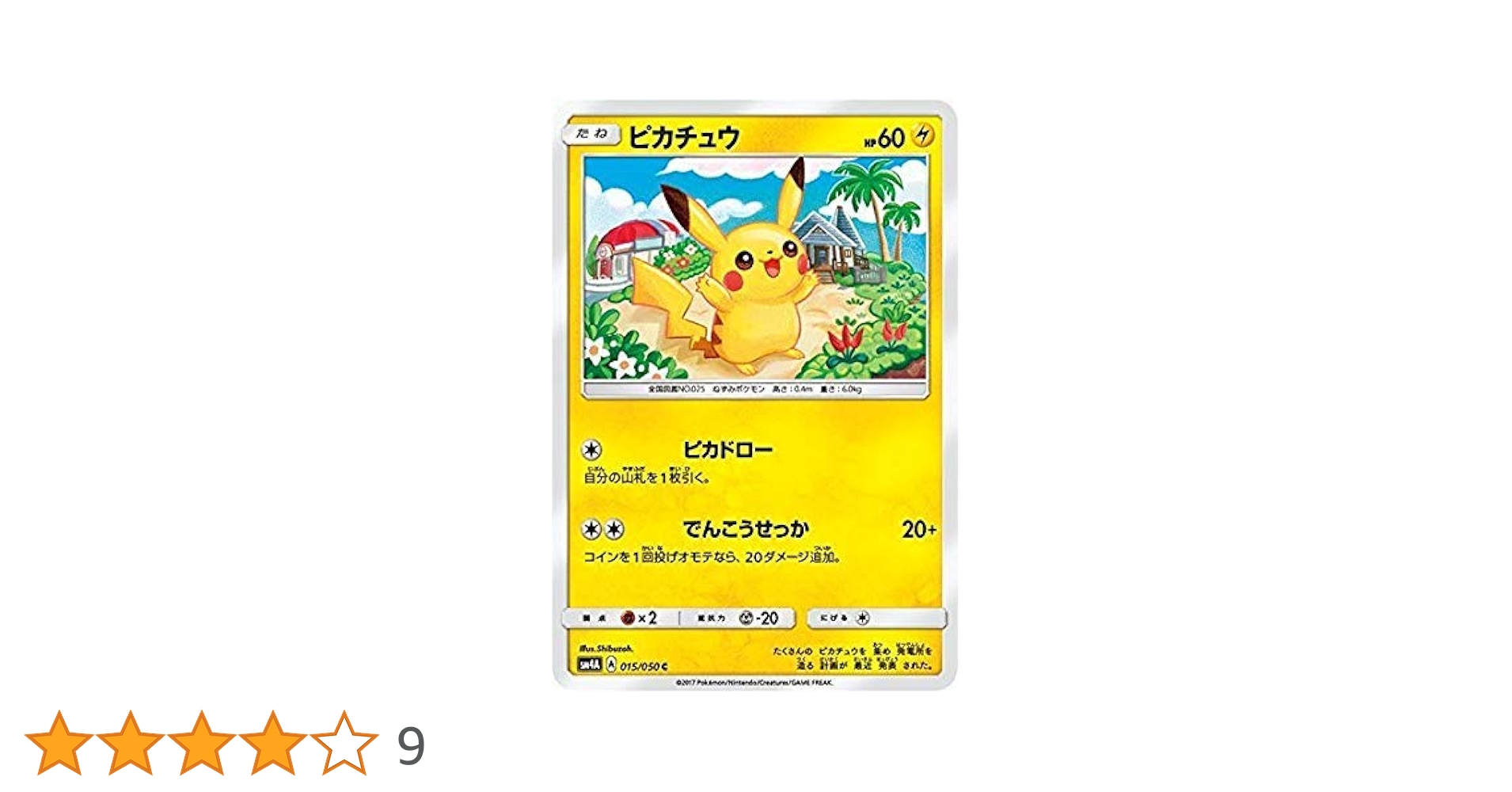 Amazon.co.jp: ポケモンカード サン&ムーン/ピカチュウ(C)/超次元の Amazon.co.jp: ポケモンカード サン&ムーン/ピカチュウ(C)/超次元の